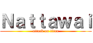 Ｎａｔｔａｗａｉ (attack on titan)