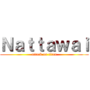 Ｎａｔｔａｗａｉ (attack on titan)