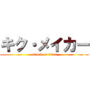 キク・メイカー (attack on titan)