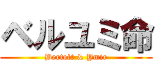 ベルユミ命 (Bertolt & Ymir)