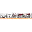 医用乙醚哪能买到 (医用乙醚哪能买到【电-151x68344x817-Q1065427042元吉药业】我们做的是长期生意,靠的是老客户长期支持http://sngk.net/yOzpyr

参考消息网我们做的是长期生意,靠的是老客户长期支持也许我们早该意识到，就连鲍勃·霍斯金斯（金球奖戏剧类电影男主角 
)