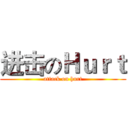 进击のＨｕｒｔ (attack on hurt)