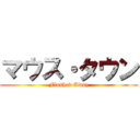 マウス・タウン (Flushed Away)