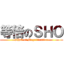 等倍のＳＨＯ (SHO of Magnification)