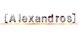 ［ Ａｌｅｘａｎｄｒｏｓ］ (attack on titan)