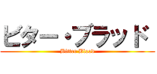 ビター・ブラッド  (Bitter Blood)
