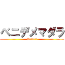 ベニデメマダラ (Bulborb)