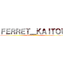 ＦＥＲＲＥＴ＿ＫＡＩＴＯＵ (attack on ก้อนเมฆ)