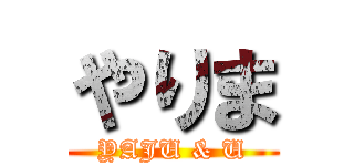 やりま (YAJU & U)