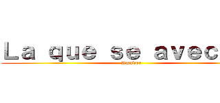 Ｌａ ｑｕｅ ｓｅ ａｖｅｃｉｎａ (Amador)