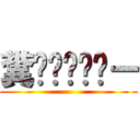 糞ꓬᥝꪑⱜ࠭ー ()