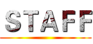 ＳＴＡＦＦ ()