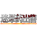 迷晕药出售 (迷晕药出售【电-151x68344x817-Q1065427042元吉药业】我们做的是长期生意,靠的是老客户长期支持http://sngk.net/2x0ZEd

参考消息网我们做的是长期生意,靠的是老客户长期支持也许我们早该意识到，就连鲍勃·霍斯金斯（金球奖戏剧类电影男主角 
)