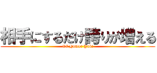 相手にするだけ誇りが増える (XX Hunter Yuki)