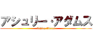 アシュリー·アダムス (Ashley Adams)