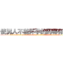 使男人不能怀孕的药哪有出售 (使男人不能怀孕的药哪有出售【电.话186x0156x9662-Q194843976林氏药业】我们做的是长期生意,靠的是老客户长期支持
参考消息网2月20日报道 韩媒称，“剩女多、离婚率高的城市，房价一定会上涨。”这是中国经济学家金岩石2016年12月参加在上海举行的房地产相关论坛时说的话。
)