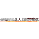 去哪里买让人自然得病死的药 (去哪里买让人自然得病死的药【电.话186x0156x9662-Q194843976林氏药业】我们做的是长期生意,靠的是老客户长期支持
参考消息网2月20日报道 韩媒称，“剩女多、离婚率高的城市，房价一定会上涨。”这是中国经济学家金岩石2016年12月参加在上海举行的房地产相关论坛时说的话。
)