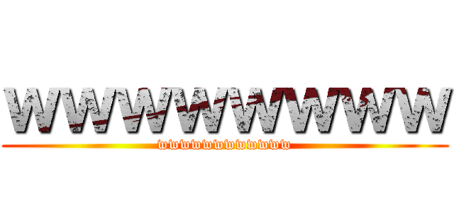 ｗｗｗｗｗｗｗｗ (wwwwwwwwwwww)