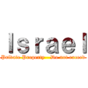 Ｉｓｒａｅｌ (Private Property - Do not exceed)