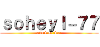 ｓｏｈｅｙｌ－７７ (attack on titan)