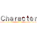 Ｃｈａｒａｃｔｅｒ (                    )