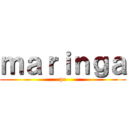 ｍａｒｉｎｇａ (pr)