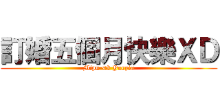 訂婚五個月快樂ＸＤ (Mipu <3 Yueyia)