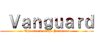  Ｖａｎｇｕａｒｄ (The attack of the Yanderes)