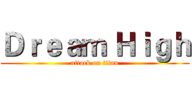 Ｄｒｅａｍ Ｈｉｇｈ (attack on titan)