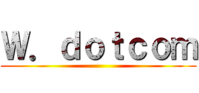 Ｗ．ｄｏｔｃｏｍ ()