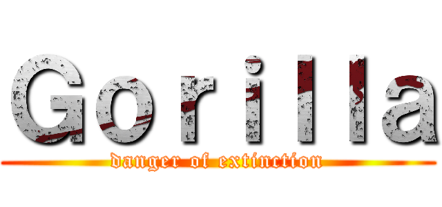 Ｇｏｒｉｌｌａ (danger of extinction)