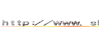 ｈｔｔｐ：／／ｗｗｗ．ｓｈｉｎｇｅｋｉ．ｔｖ／ (attack on titan)