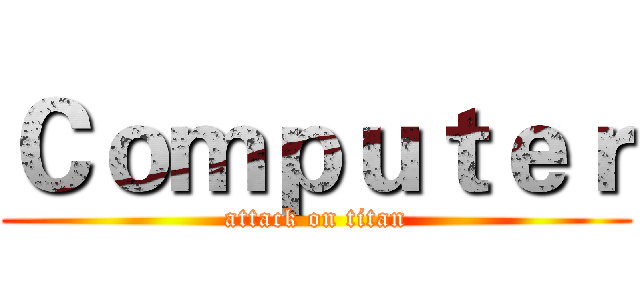 Ｃｏｍｐｕｔｅｒ (attack on titan)