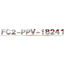 ＦＣ２－ＰＰＶ－１８２４１０２ (FC2-PPV-1824102)