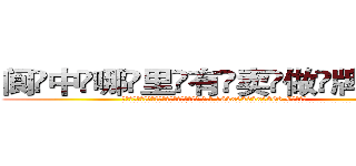 阆中哪里有卖做牌药水 (阆中哪里有卖做牌药水【 电.话 182x0202x0896 V信同号】 
常强大，角色也特别多，男女角色各有18个可供选择。微微选择的红衣女侠是比较少有人选的，倒不是说女侠外表不漂亮，而是因为她的武
)