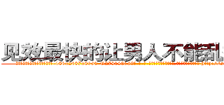 见效最快的让男人不能乱搞的药 (见效最快的让男人不能乱搞的药【电-186x2687x6963-Q278180069元-吉-药-业】我们做的是长期生意,靠的是老客户长期支持 http://sngk.net/bqaGtw
)