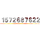 １５７２６８７６２２ (attack on titan)