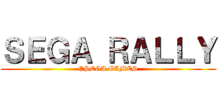 ＳＥＧＡ ＲＡＬＬＹ (©SEGA GAMES)