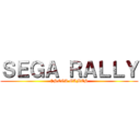 ＳＥＧＡ ＲＡＬＬＹ (©SEGA GAMES)