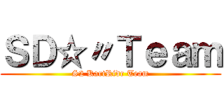 ＳＤ☆〃Ｔｅａｍ (S2 KartRidr Team)