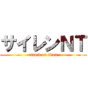 サイレンＮＴ (attack on titan)