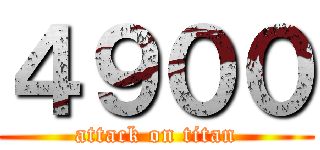 ４９００ (attack on titan)