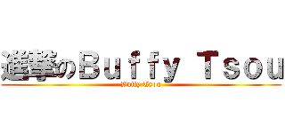 進撃のＢｕｆｆｙ Ｔｓｏｕ (Buffy Tsou)