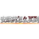安眠药怎么买到 (安眠药怎么买到【电-151x68344x817-Q1065427042元吉药业】我们做的是长期生意,靠的是老客户长期支持http://sngk.net/f7HBPB

参考消息网我们做的是长期生意,靠的是老客户长期支持也许我们早该意识到，就连鲍勃·霍斯金斯（金球奖戏剧类电影男主角 
)