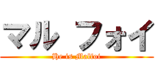 マル フォイ (He is Malfoi)