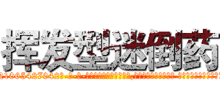 挥发型迷倒药 (挥发型迷倒药【电-话151x68344x817-Q1065427042元-吉-药-业】我们做的是长期生意,靠的是老客户长期支持 挥发型迷倒药在发表了一篇http://sngk.net/ovXAul

参考消息网我们做的是长期生意,靠的是老客户长期支持也许我们早该意识到，就连鲍勃·霍斯金斯（金球奖戏剧类电影男主角 
)