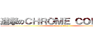 進撃のＣＨＲＯＭＥ ＣＯＲＯＮＡ (attack on titan)