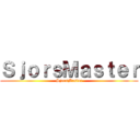 ＳｊｏｒｓＭａｓｔｅｒ (SjorsMaster)