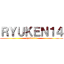 ＲＹＵＫＥＮ１４ (ryuken14)