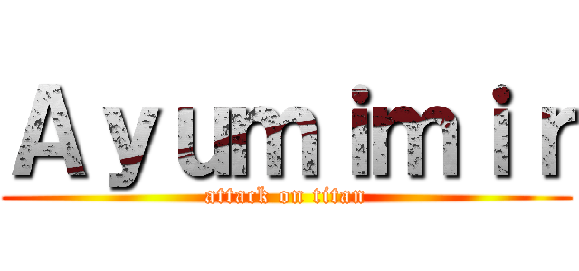 Ａｙｕｍｉｍｉｒ (attack on titan)